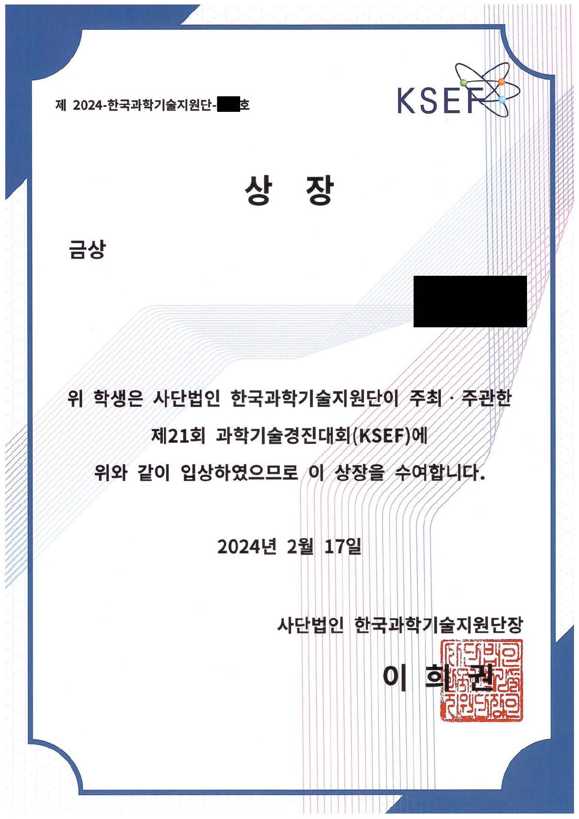 연구 대회 수상 실적 2