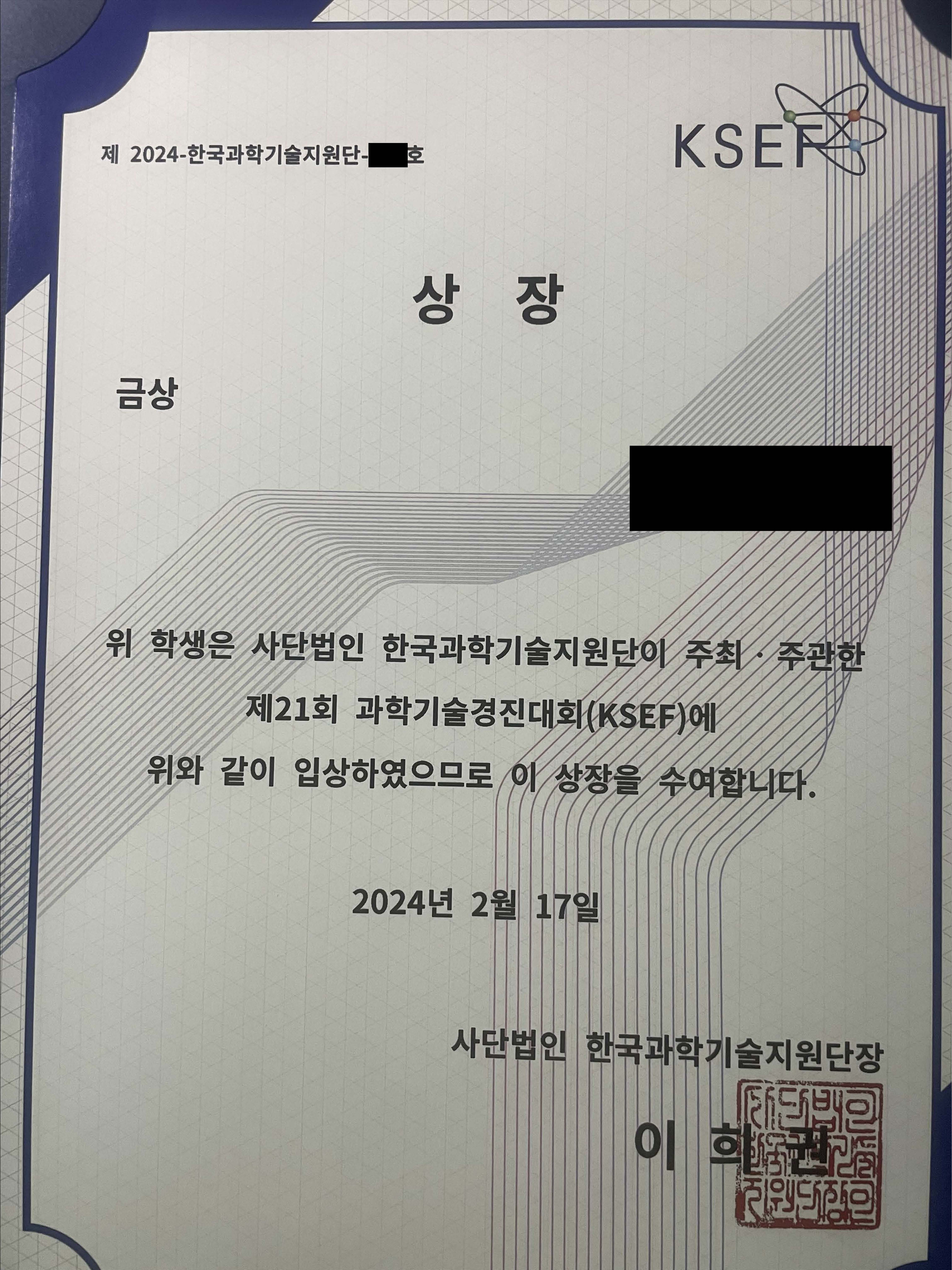 연구 대회 수상 실적 3