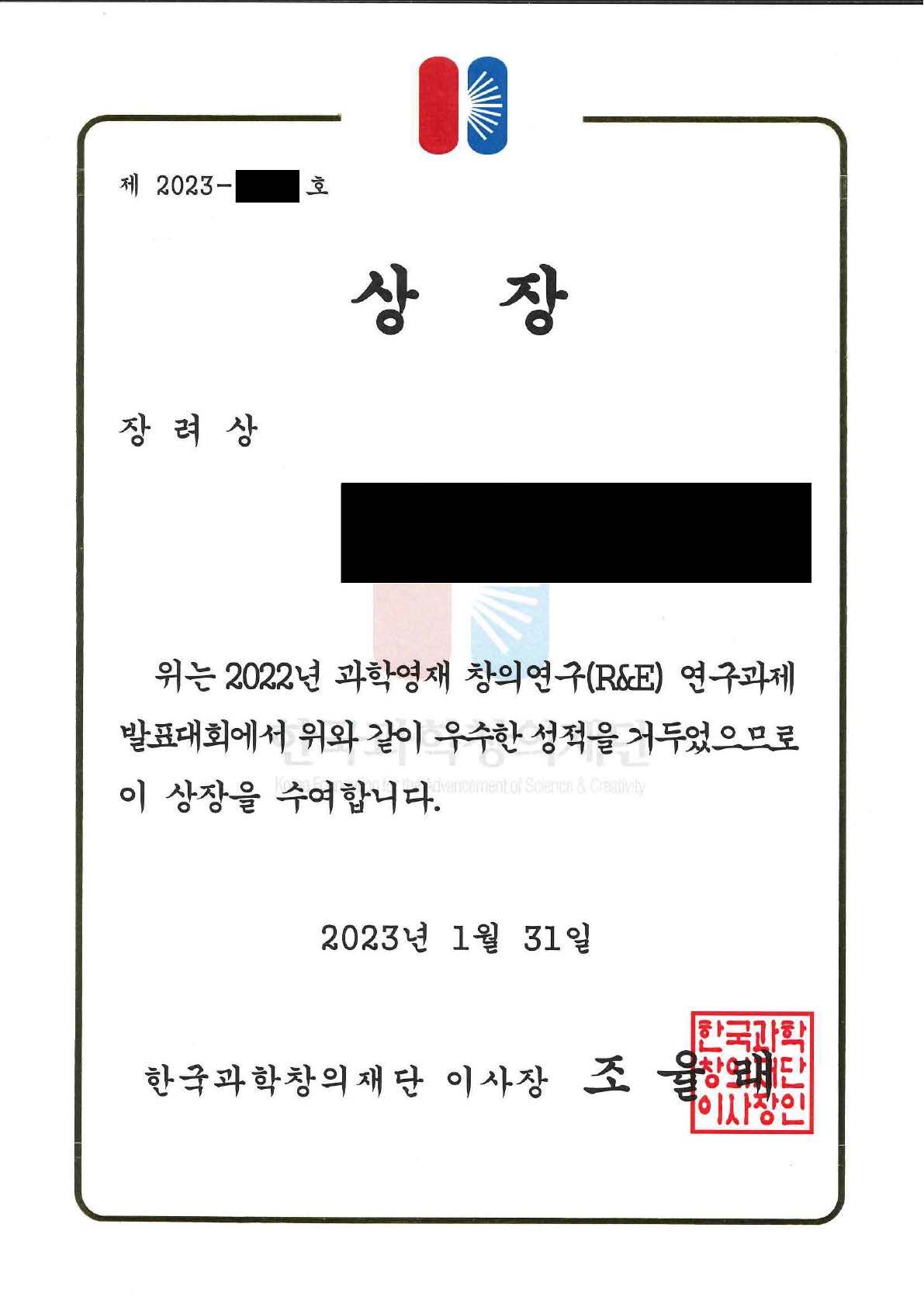 연구 대회 수상 실적 7