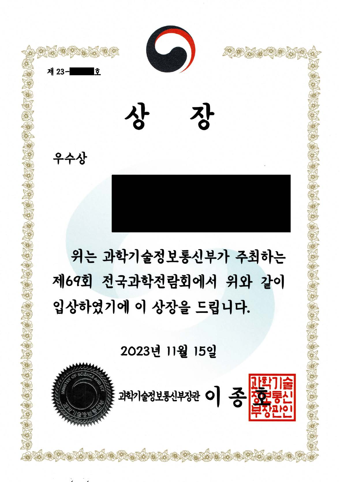 연구 대회 수상 실적 13