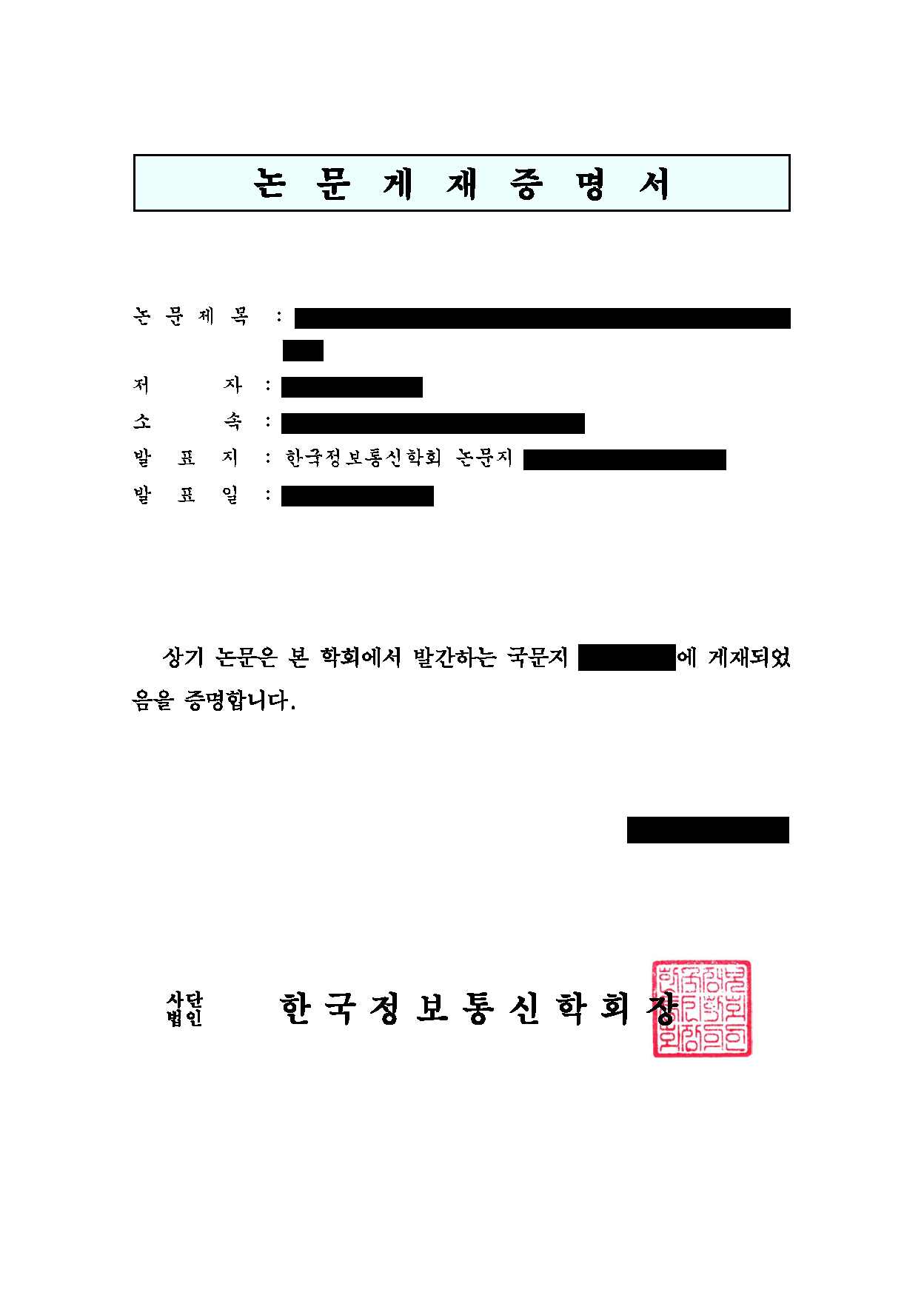 학술지·컨퍼런스 실적 1