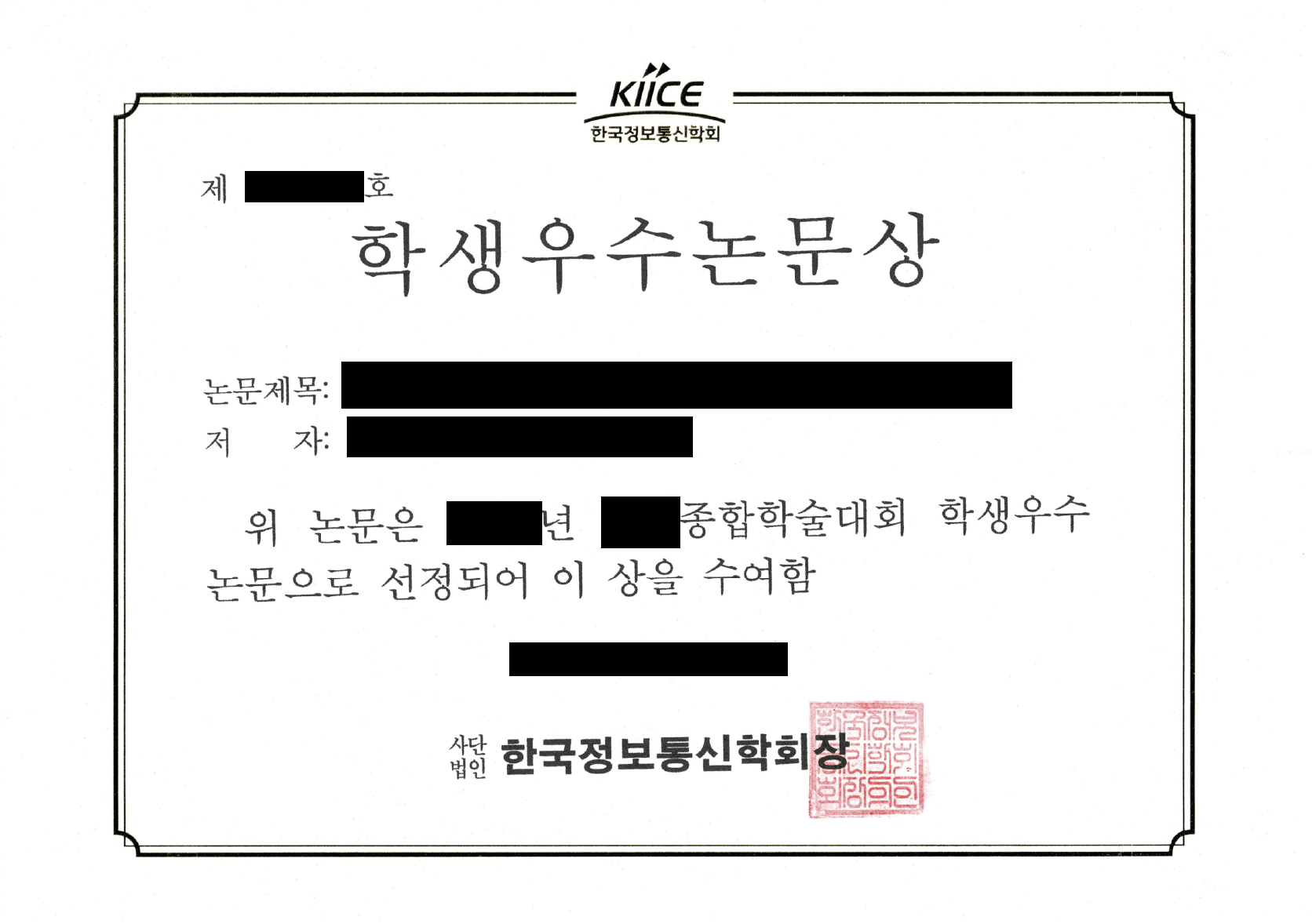 학술지·컨퍼런스 실적 4